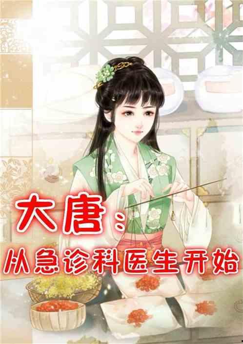 娱乐吃瓜蜀黍医生小说,跨界奇遇记